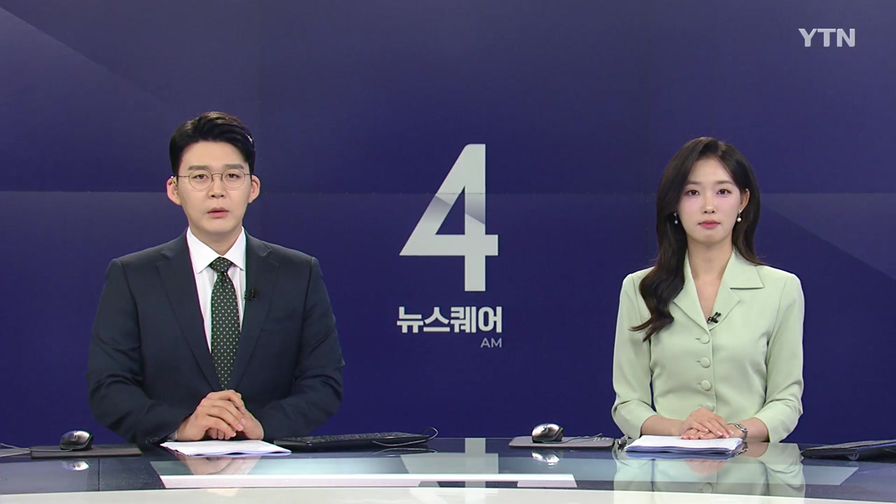 뉴스퀘어 4AM