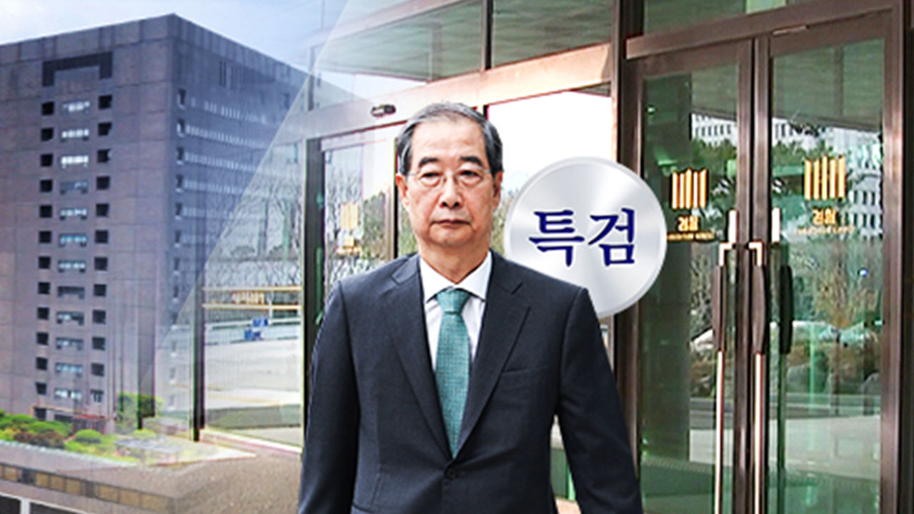 [뉴스UP] 특검, 오늘 한덕수 2차 소환...신병 확보 가능성은?