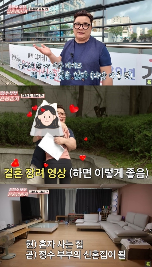 윤정수, 12살 연하 연인과 혼인신고 완료…“이제 도망 못 가“