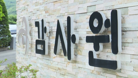  김건희 특검, '관저 이전 의혹' 감사원 2차 압수수색