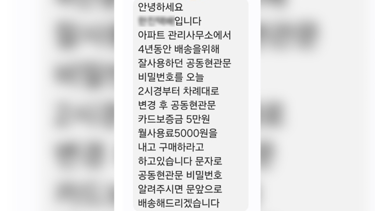 "택배기사 통행료 10만원 내라"...순천 '갑질' 아파트 결국