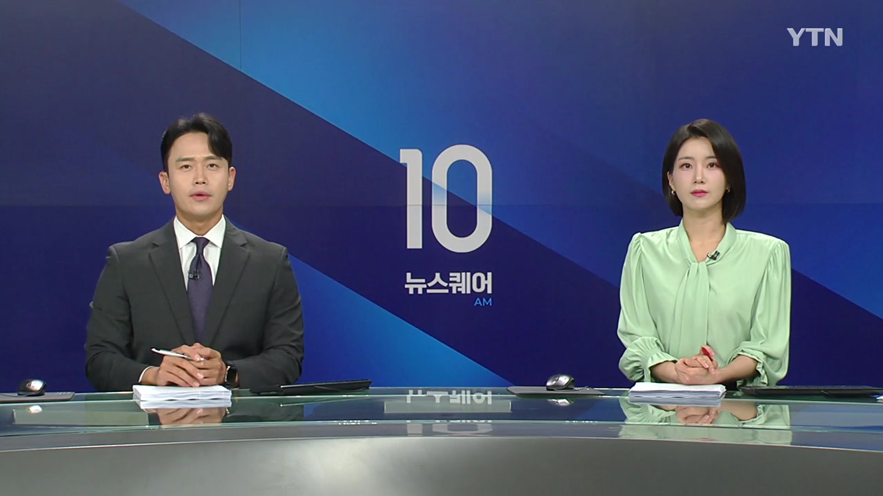 뉴스퀘어 10AM