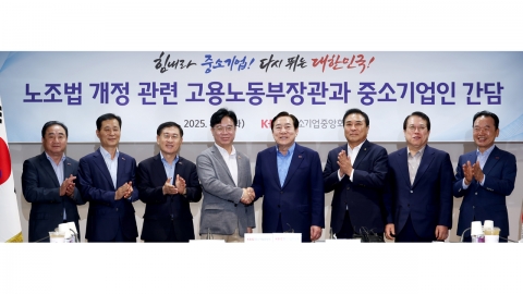 중소기업계 "노조법 개정에 거래 단절 우려...1년 이상 의견 수렴해야"