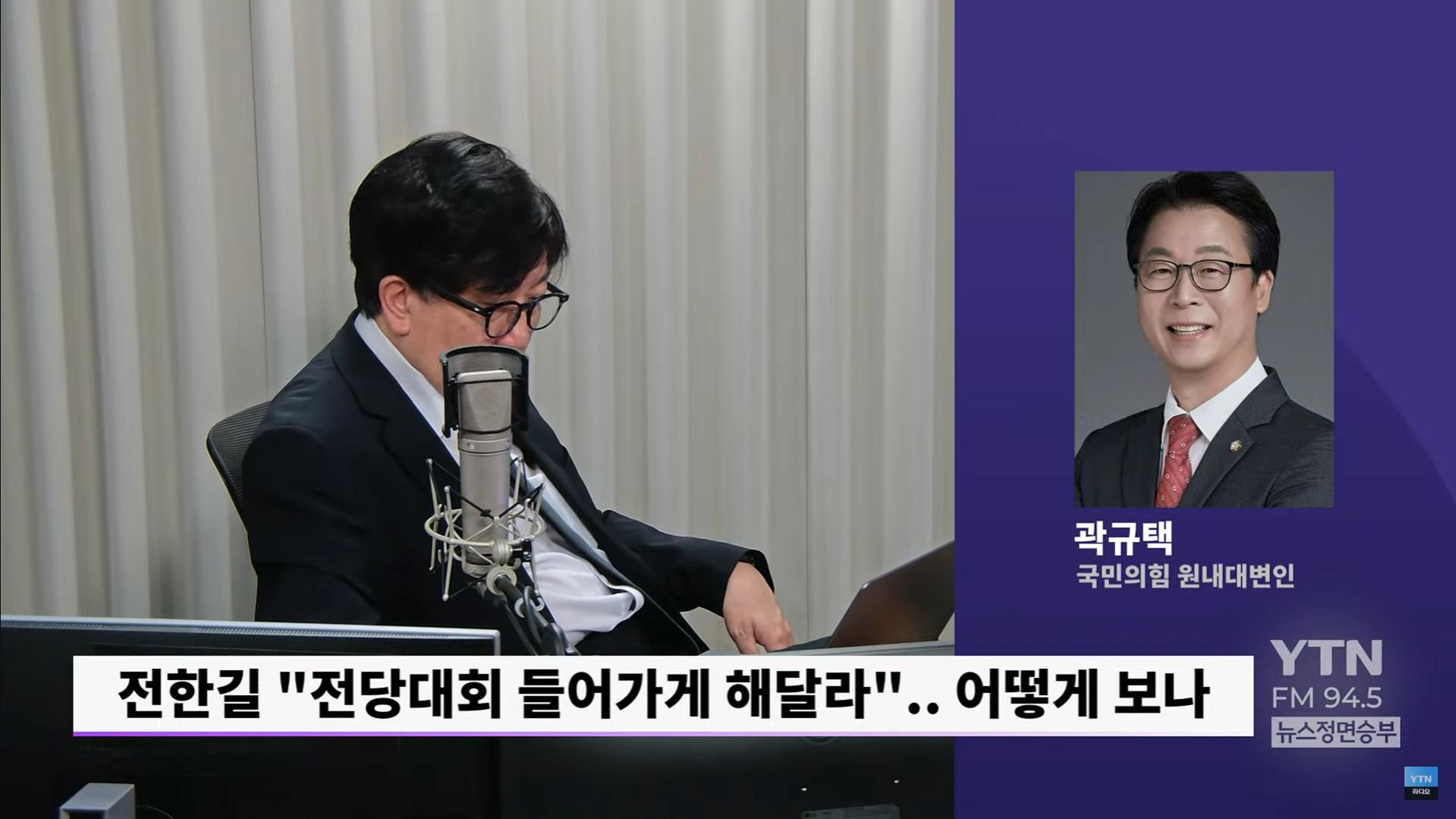 곽규택 "전한길, 김어준 만큼 영향력 없어…전대 출입? 지금은 자숙할 때"