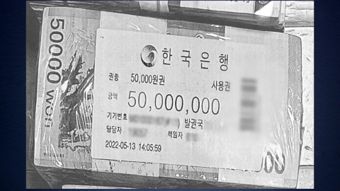 건진법사 \'관봉권\' 추적 단서 버린 검찰…대검 "감찰 착수"