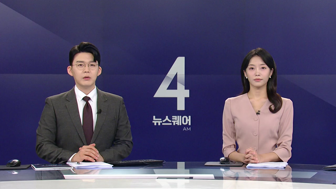 뉴스퀘어 4AM