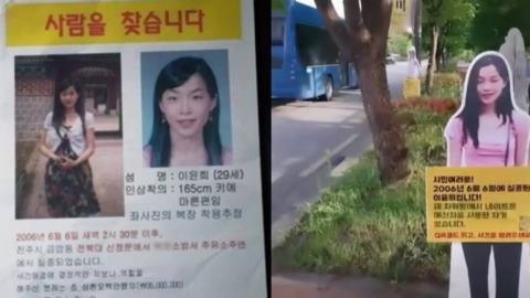 실종 이윤희 씨 등신대 훼손한 남성 "날 범인으로 몰아 화가 나"