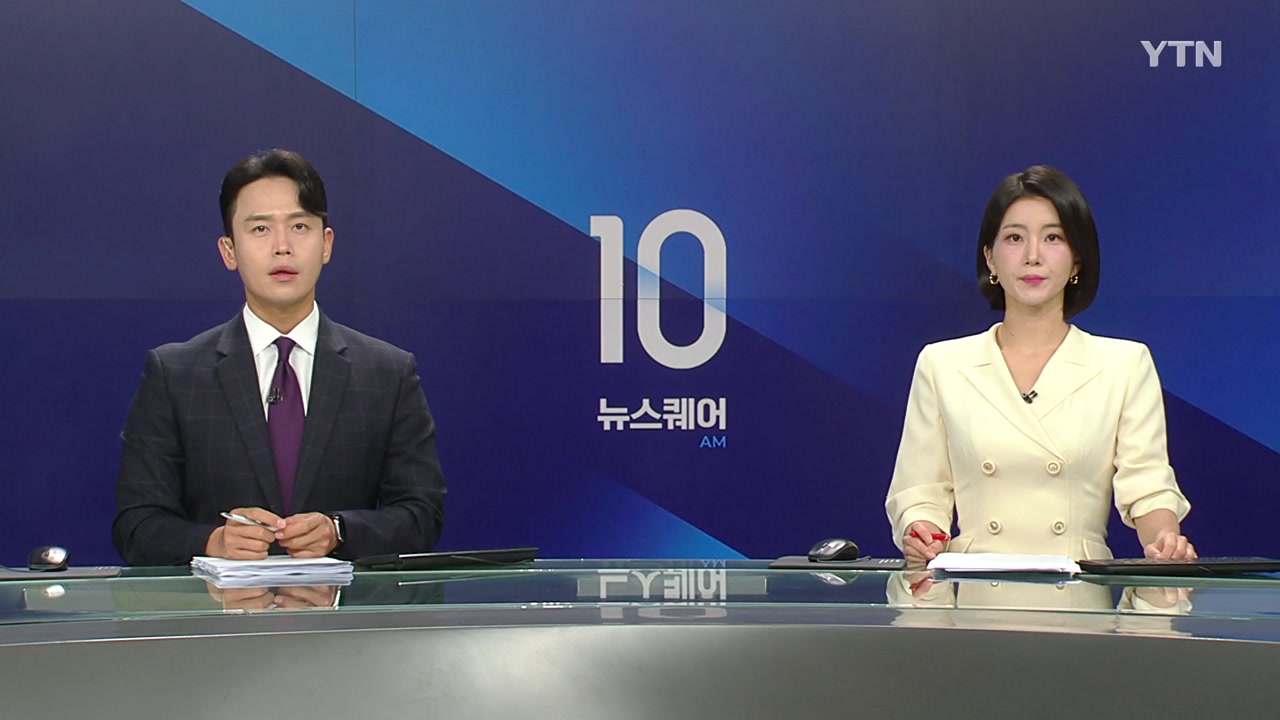 뉴스퀘어 10AM