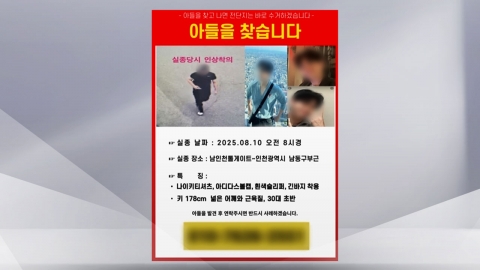 \'이태원 참사\' 출동 실종 소방관 숨진 채 발견