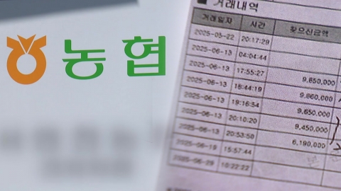 [단독] 농협상호금융 모바일뱅킹서 \'위조 신분증\' 이용 수천만 원 대출