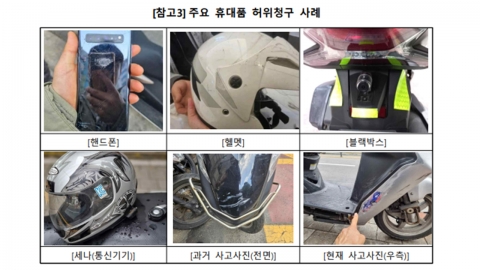 "자동차 수리비 아끼려고 중복 청구?…보험사기 처벌될 수도"