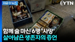 숙소서 준 \'공짜술\' 마시자 갑자기...관광객들 집단 사망, 생존자의 경고 [지금이뉴스]