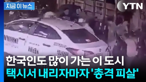 마닐라 번화가서 관광객들 머리에 총 맞고 사망...가이드가 용의자 [지금이뉴스]