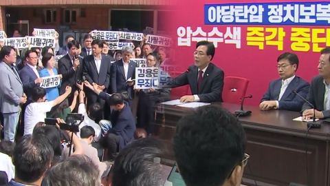 막판까지 압수수색 저지 총력전…김용 석방에 "면죄부" vs "희생양"