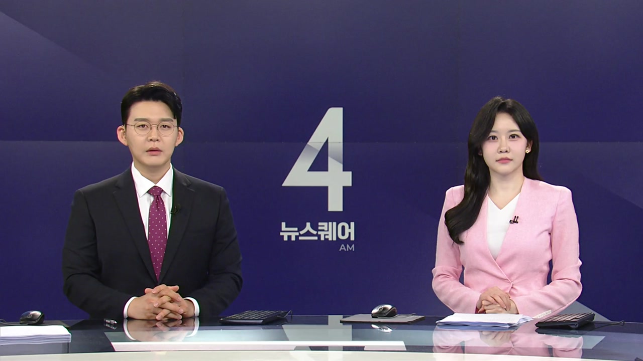 뉴스퀘어 4AM