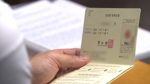 [단독] 실제 신분증과 다른데?…10분 만에 비대면 계좌 개설