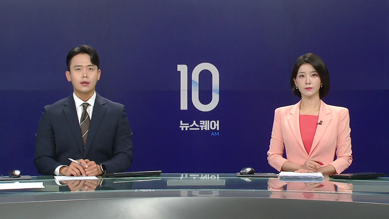뉴스퀘어 10AM