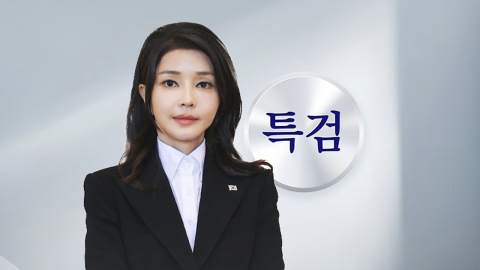  "김건희, 오늘 소환 조사에서 진술 거부권 행사"