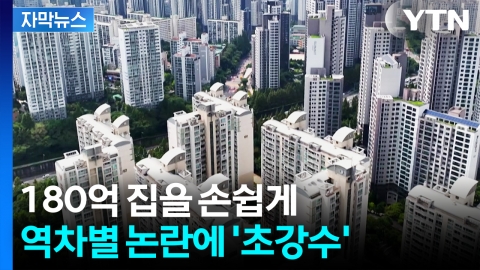 [자막뉴스] '한국 집 사기 쉽네' 외국인 부동산 쇼핑에...칼 뺀 정부