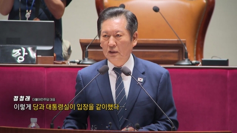 정청래 "대통령실·여당, 같은 입장...대통령 결단에 감사" [앵커리포트]