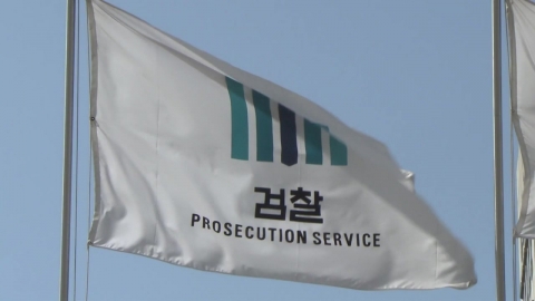 검찰 \'관봉권 띠지 분실\' 정식 수사…\'윗선\' 파장 주목