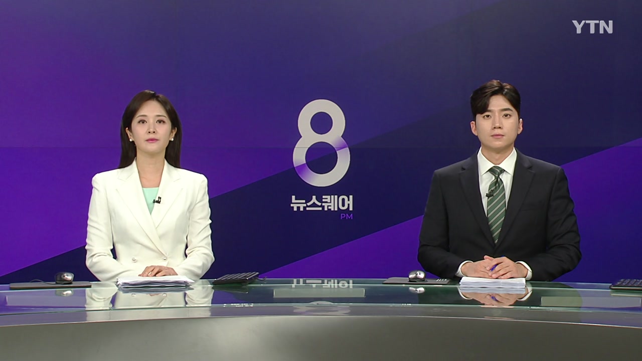 뉴스퀘어 8PM