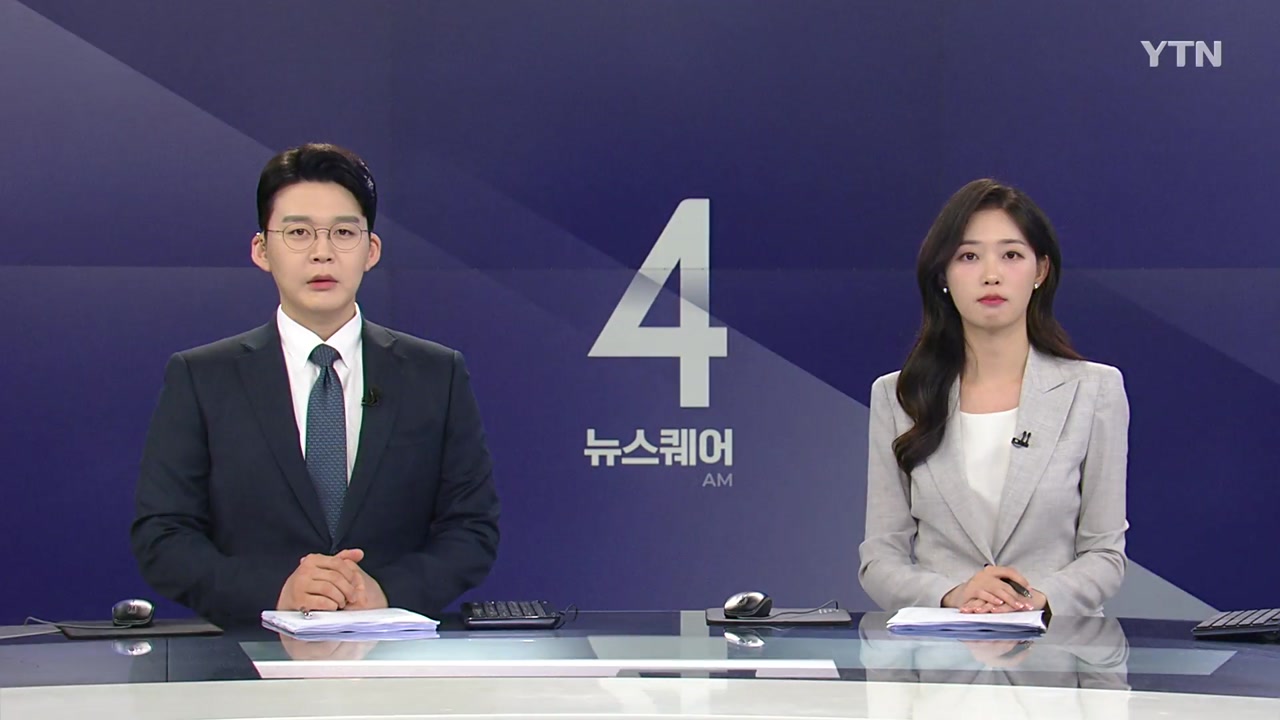 뉴스퀘어 4AM