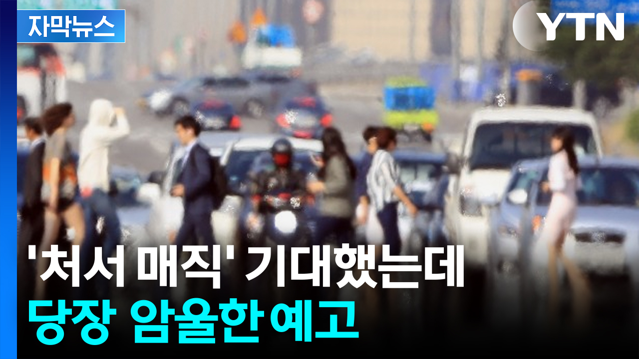 [자막뉴스] 2중 뚜껑에 갇히는 한반도...밤낮으로 고통 예고