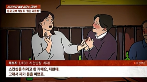 20대 여직원에게 50대男 소개한 상사 …거부하자 집단 따돌림