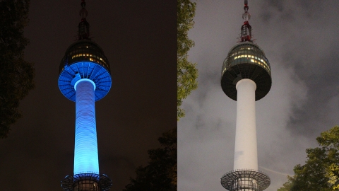 제22회 '에너지의 날'...YTN 서울타워·광화문·시청 조명 5분 끈다