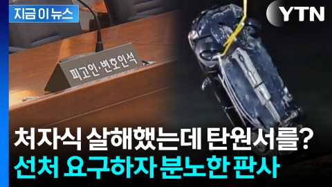 맛집 찾아다닌 두 아들을 바다에...일가족 살해해놓고 탄원서까지? '분노' [지금이뉴스]