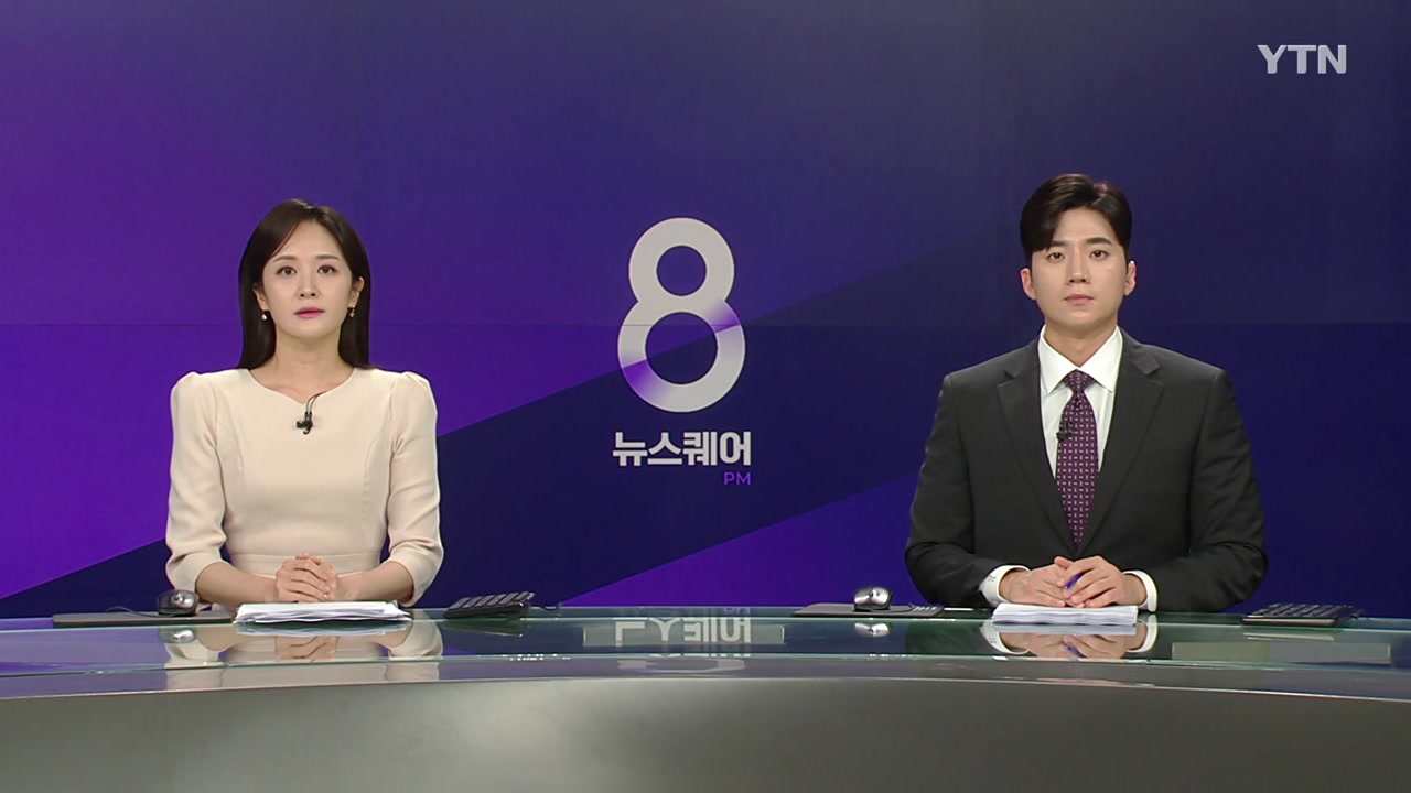 뉴스퀘어 8PM