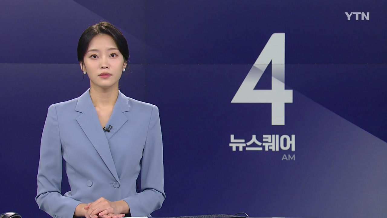 뉴스퀘어 4AM