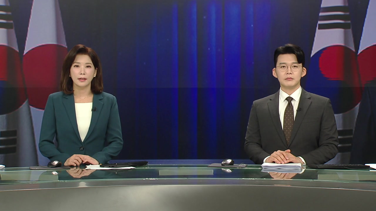 뉴스특보
