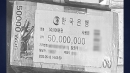 건진법사 '관봉권 띠지 분실' 남부지검 압수수색...본격 수사