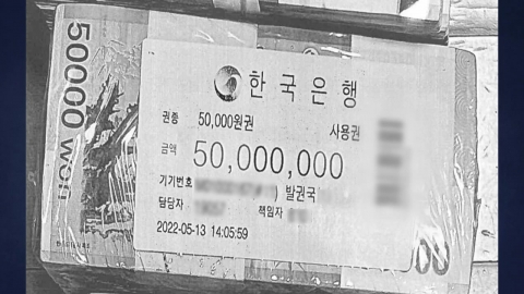 건진법사 '관봉권 띠지 분실' 남부지검 압수수색…본격 수사