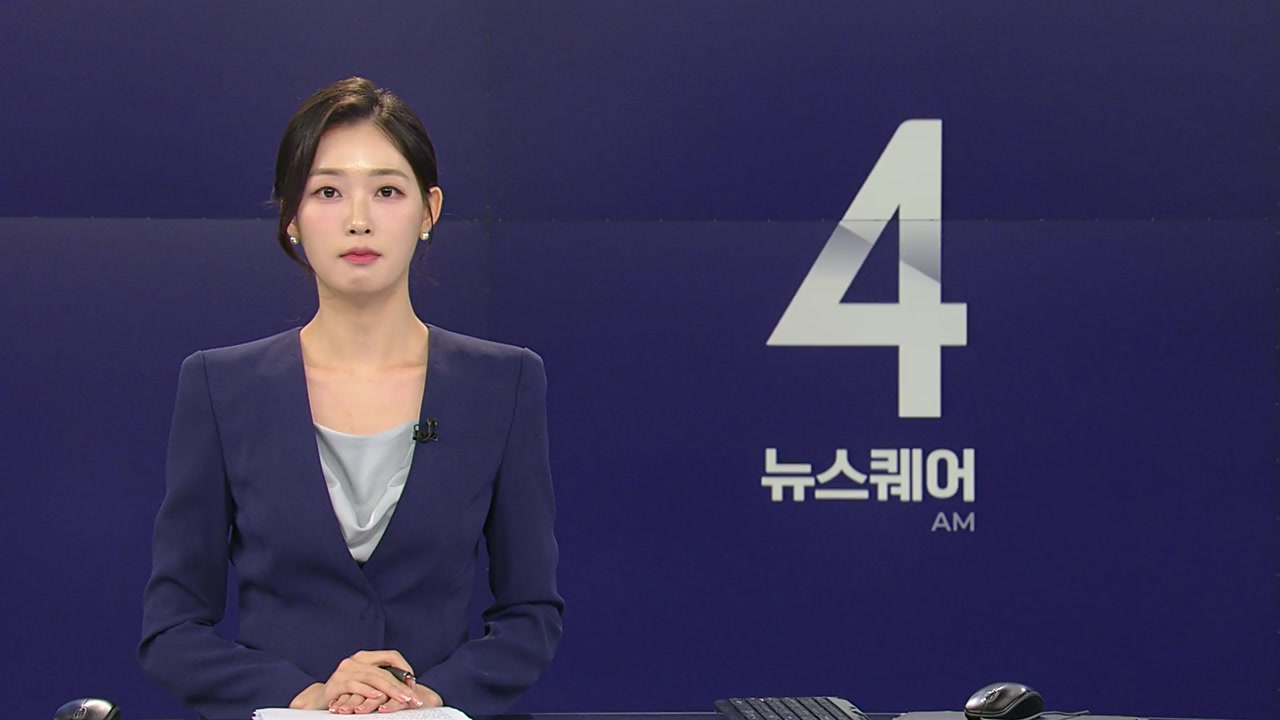 뉴스퀘어 4AM