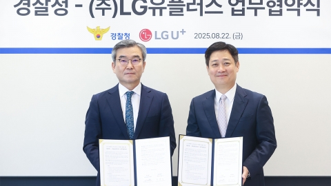 LG유플러스-경찰, AI 기술로 '보이스 피싱' 범죄 예방 협업