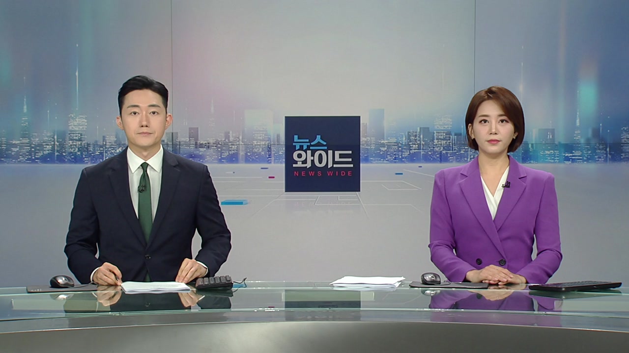 뉴스와이드