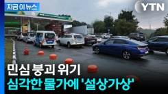 휘발유 없어 \'발 동동\'...러시아 \'치명타\' 입힌 우크라 [지금이뉴스] 