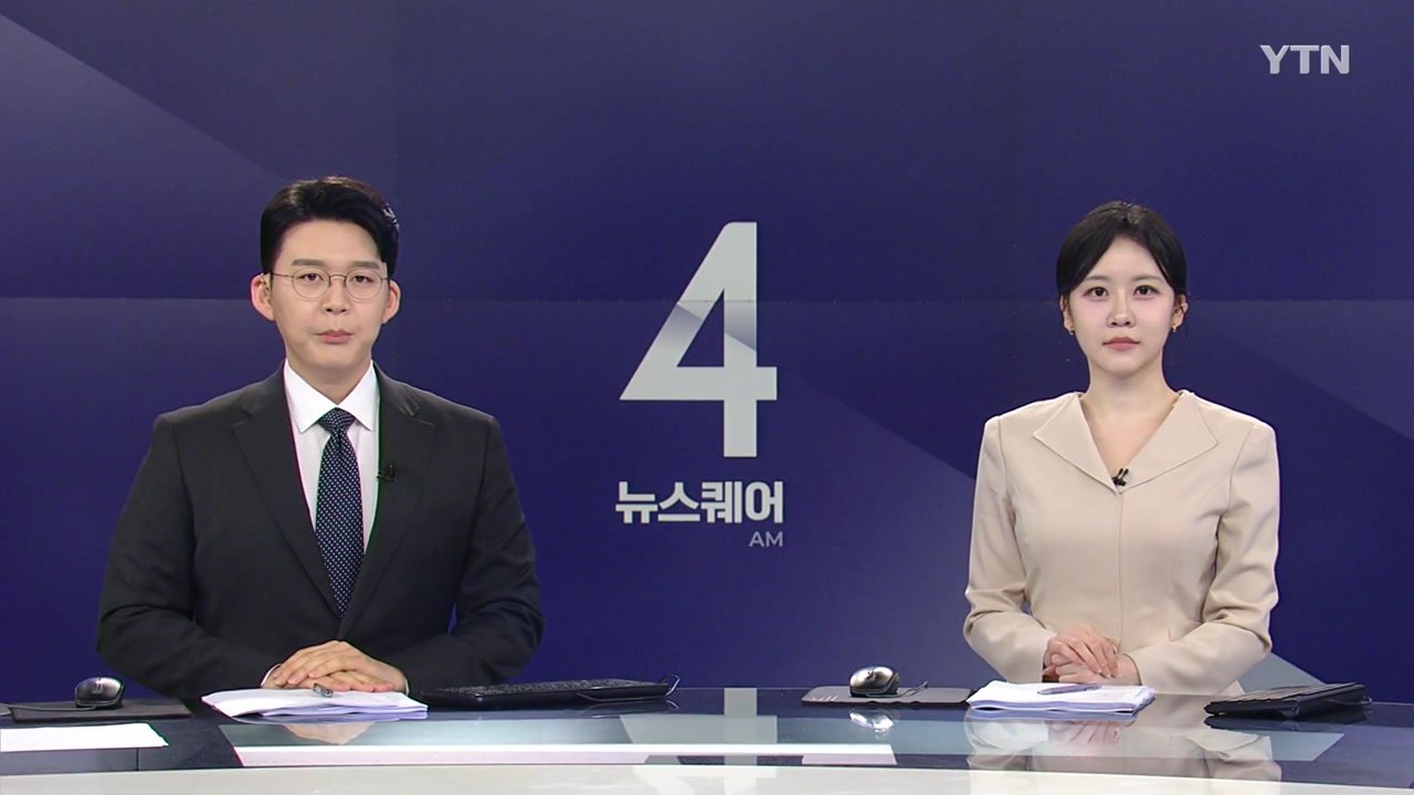 뉴스퀘어 4AM