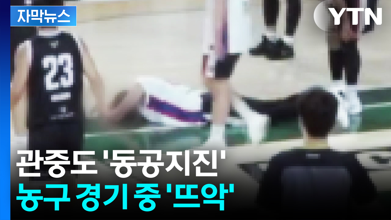 [자막뉴스] 이게 스포츠?...공 대신 주먹 날린 농구선수