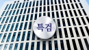 [속보] 내란 특검 