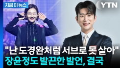 선배 도경완이 장윤정 서브?...무례한 발언에 결국 고개 숙인 KBS 아나운서 [지금이뉴스]