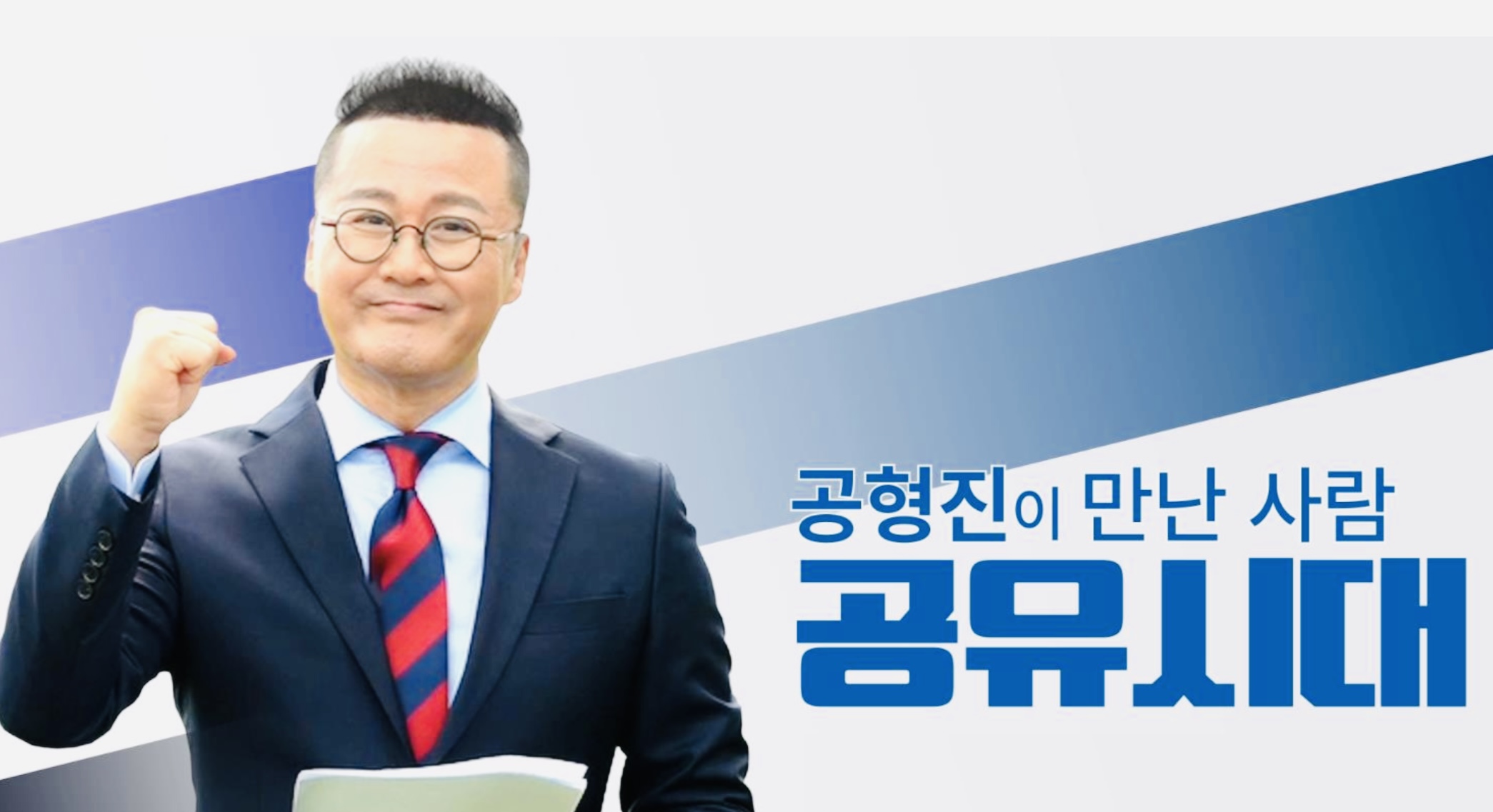 ‘신스틸러’ 공형진, 7년 침묵 깨고 토크쇼 MC로 돌아온다