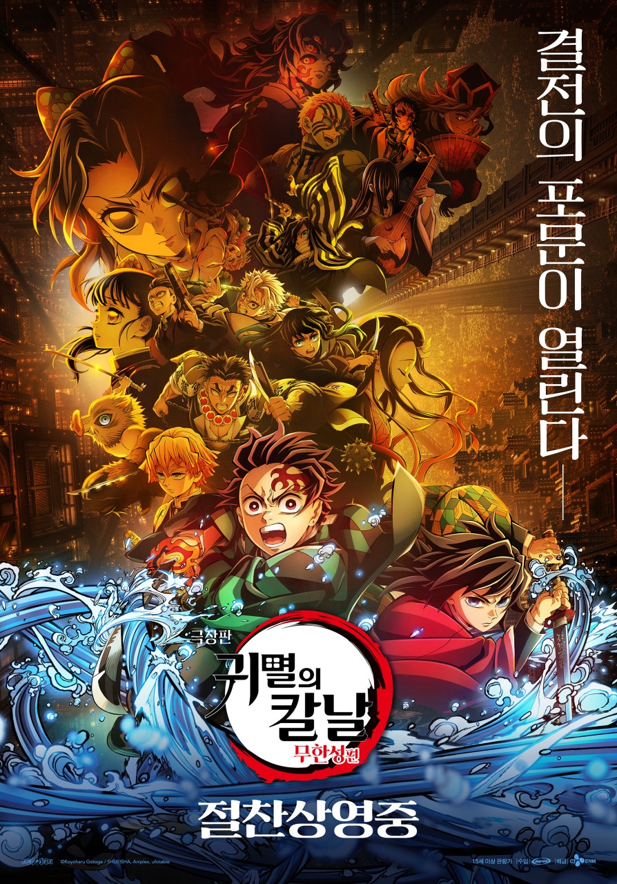 극장가 집어삼킨 '귀칼'…개봉 3일 만에 164만 관객, 올해 최고 속도