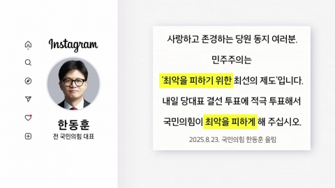 한동훈 "투표로 최악 막아야"...장동혁 "최악은 나" [앵커리포트]