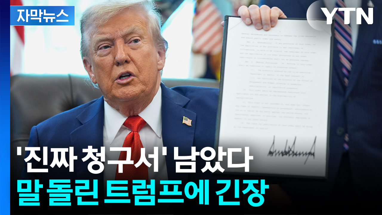 [자막뉴스] 트럼프, 주한미군 질문 나오자...곧 험난한 예고