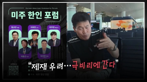 극비리에 미국 갔다는 전한길, "윤 인권 유린 알릴 것" [앵커리포트]