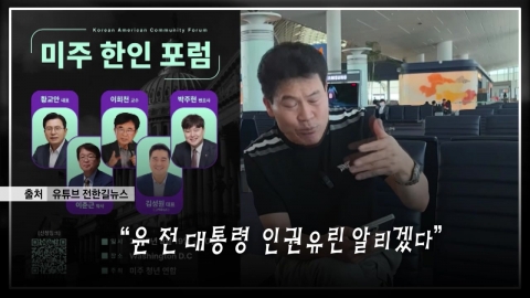 \'장동혁의 사람\' 전한길, \'극비리\' 출국 이유는? [앵커리포트]